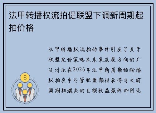 法甲转播权流拍促联盟下调新周期起拍价格